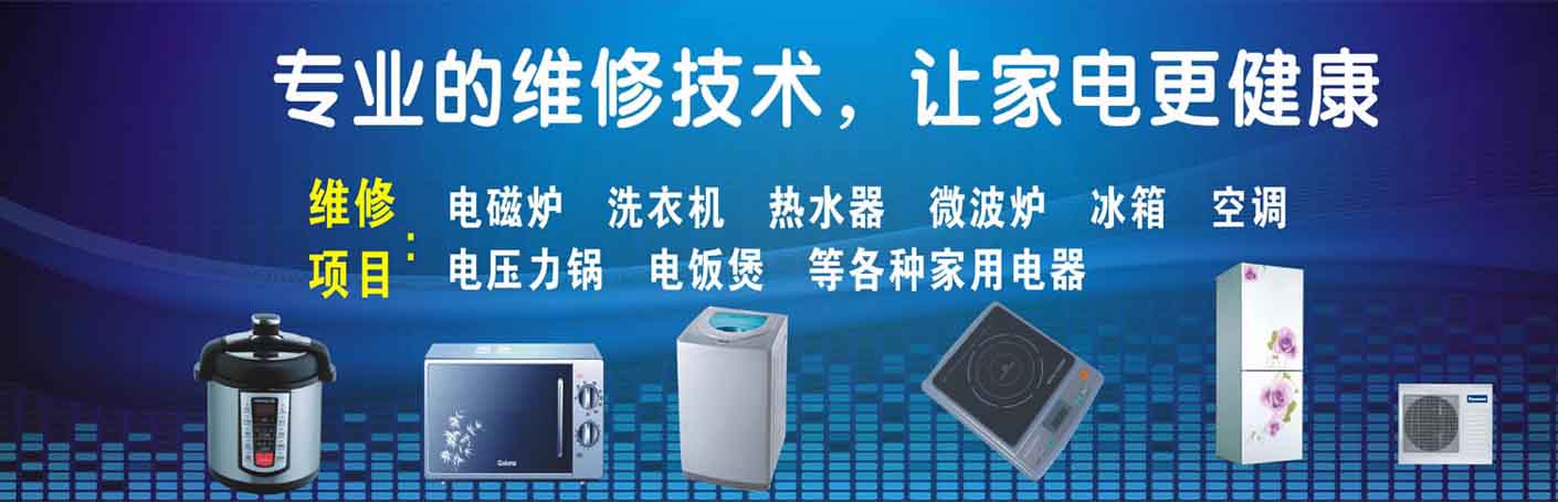 青羊区顺城街家电维修上门服务